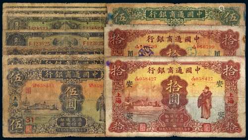 民国时期中国通商银行银元票一组十枚（无图）