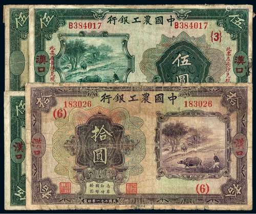 民国二十一年中国农工银行国币券未加盖地名伍圆一枚