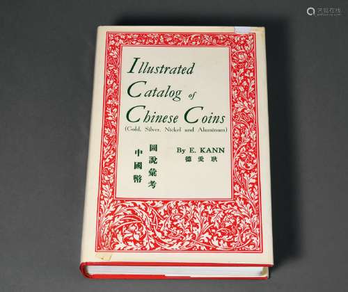 1966年耿爱德（E.KANN）著《中国币图说汇考》一册