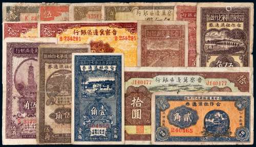 民国时期晋察冀边区纸币一组十四枚（无图）