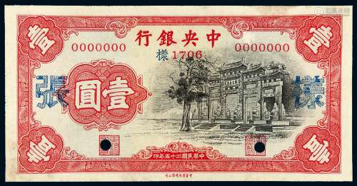 民国二十五年中央银行中华书局版法币券壹圆正、反单面样票各一枚