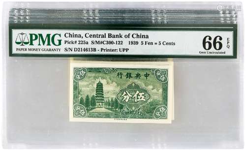 民国二十八年中央银行美商永宁版法币辅币券伍分十枚连号