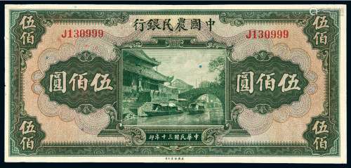 民国三十年中国农民银行美钞版法币券伍佰圆一枚
