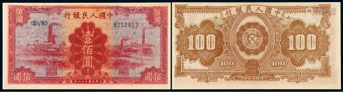 1949年第一版人民币壹佰圆“红工厂”一枚