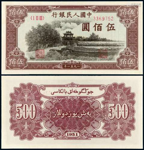 1951年第一版人民币伍佰圆“瞻德城”一枚