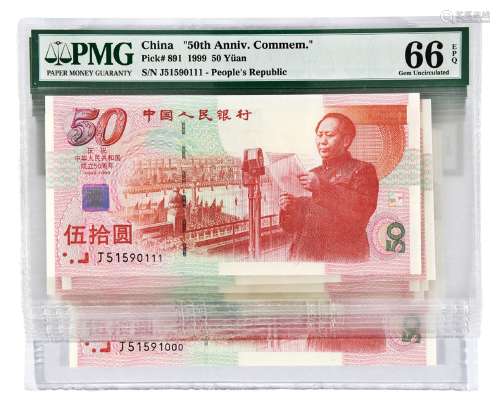 1999年庆祝中华人民共和国成立50周年纪念钞伍拾圆豹子号一组十枚