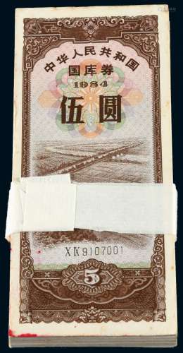1984年中华人民共和国国库券伍圆一百枚连号