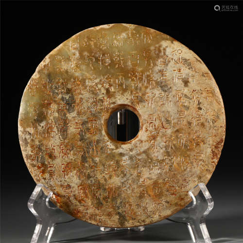 CHINESE NEPHRITE JADE BI DISK ROUND PLAQUE WITH INSCRIPTS