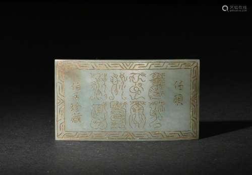 Jade Buckle Carved & Signed Ren Bonian, 19th Century
