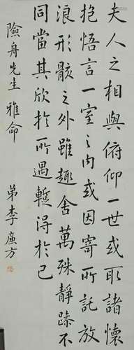 Calligraphy by Li Lianfang given to Xian Zhou