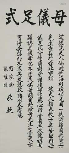 Elegiac Poem by Luo Jialun given to Xian Zhou