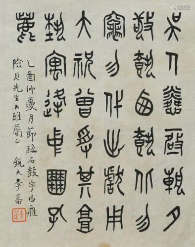 Calligraphy by Li Ruifu given to Xian Zhou