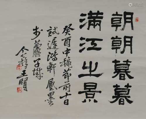 Chinese Calligraphy by Wang Geyi