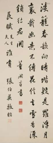 Calligraphy by Dong Kaizhang given to Changfu