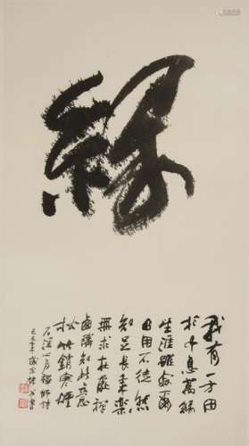 Chinese Yuan Calligraphy by Chu Ge (1931-2011)