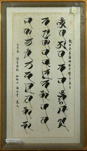 Chinese calligraphy of Sanskrit inscriptions