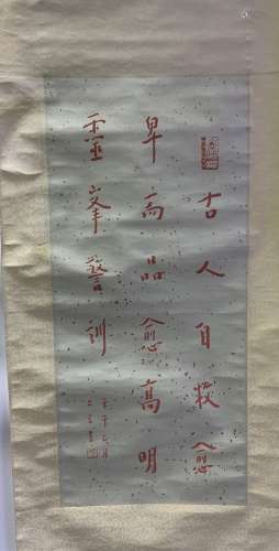 A CHINESE HAND-DRAWN CALLIGRAPHY OF 弘一 行书前贤警句
