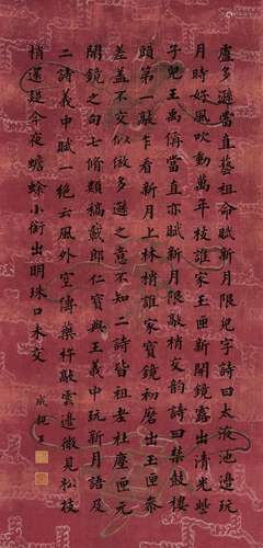 成亲王（1752～1823） 楷书褚人获《赋新月》 立轴 水墨绢本