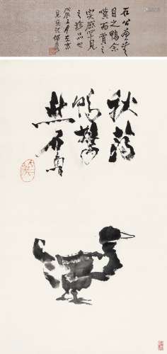 石鲁（1919～1982） 秋荡鸭惊然 立轴 水墨纸本