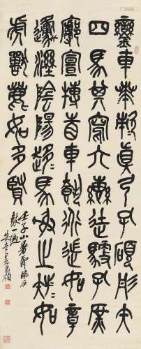吴昌硕（1844～1927） 1912年作 节临石鼓文 立轴 水墨纸本