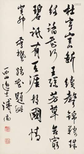 溥儒（1896～1963） 1963年作 行书踏花诗 镜框 水墨纸本