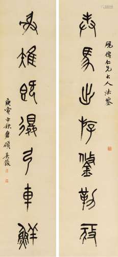 吴昌硕（1844～1927） 1890年作 石鼓文七言联 立轴 水墨纸本