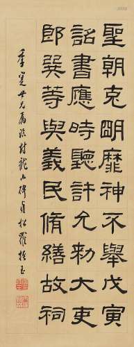 罗振玉（1866～1940） 1938年作 封龙山碑 立轴 水墨纸本