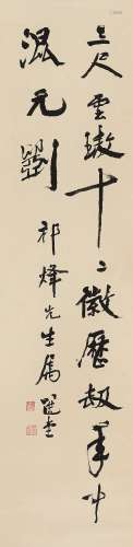 饶宗颐（1917～2018） 行书七言节句 立轴 水墨纸本