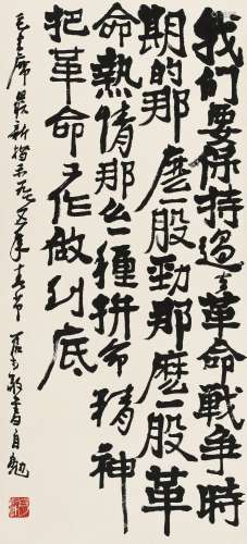 李可染（1907～1989） 1975年作 行书毛主席语 镜框 水墨纸本