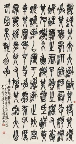 吴昌硕（1844～1927） 1917年作 石鼓文中堂 立轴 水墨纸本