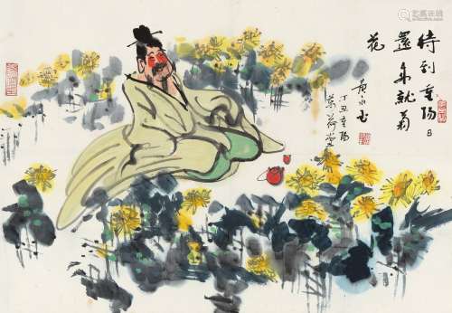 黄永玉（b.1924） 1997年作 待到重阳日 镜心 设色纸本