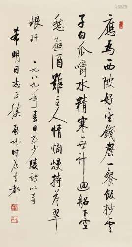 启功（1912～2005） 1989年作 行书杜甫诗一首 立轴 水墨纸本