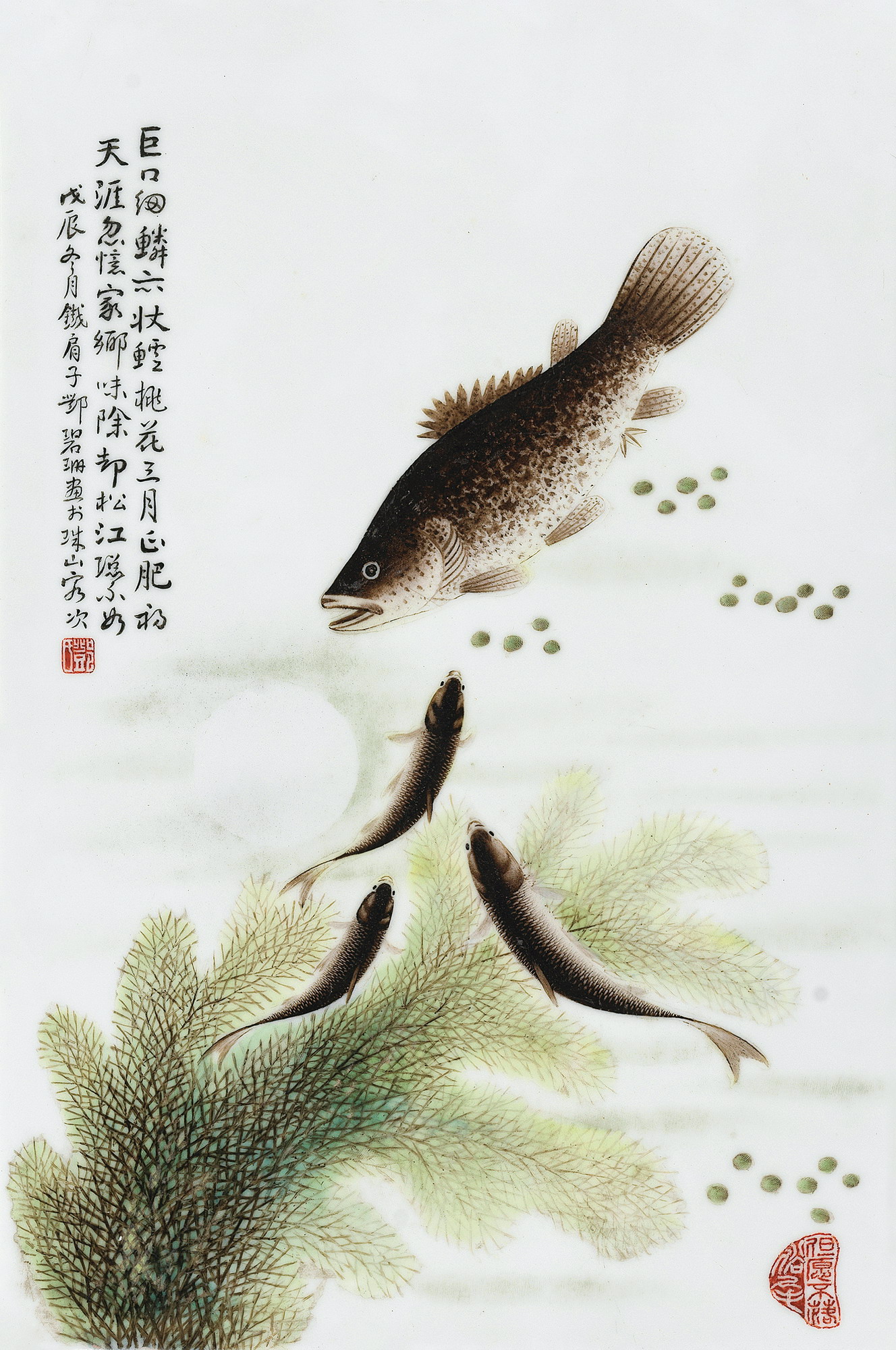 邓碧珊1928年戊辰年鱼藻图粉彩瓷板