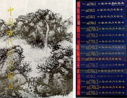 中国古代书画图目