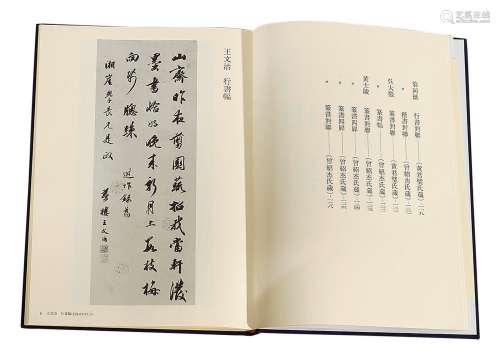 中国历代法书全集