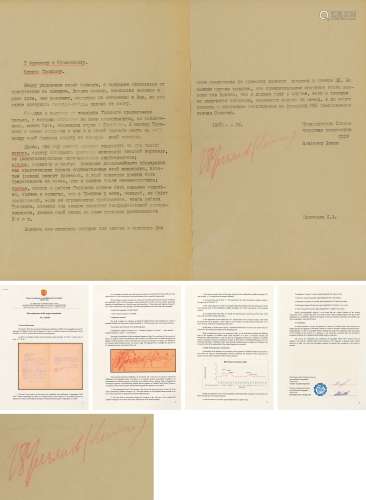 列宁签名文件及鉴定书
