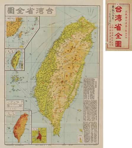 台湾省全图