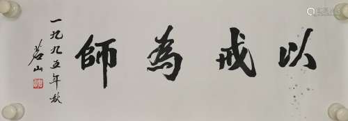 A Chinese Calligraphy, Ming Shan Mark