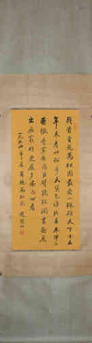 A Chinese Calligraphy, Zhao Puchu Mark