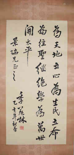 A Chinese Calligraphy, Ji Xianlin Mark