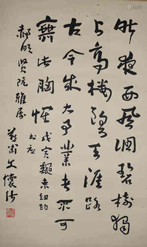 A Chinese Calligraphy, Wen Huaisha Mark