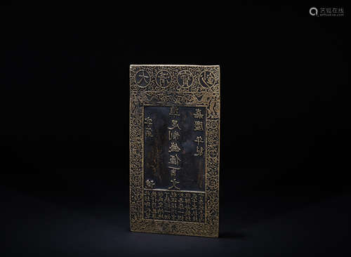 Qing dynasty Jiaqing period copper printing plate