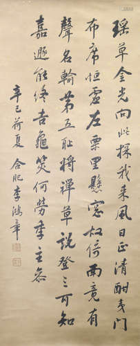 李鴻章 書法 立軸