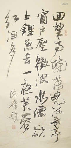 李沛峰 書法 鏡片