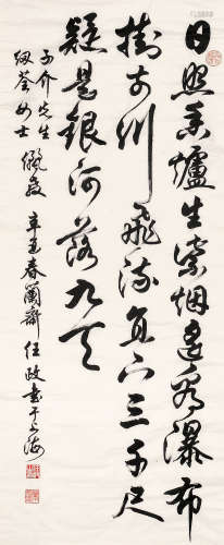 任政（1916～1999） 辛酉（1981年）作 行书《李白诗》一首 镜心 水墨纸本