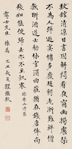 程砚秋（1904～1958） 乙丑（1925年）作 楷书-节录《香山诗集》 立轴 水墨纸本