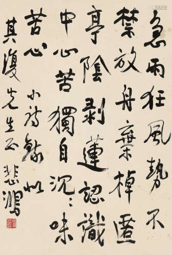 徐悲鸿（1895～1953） 行书七言诗 立轴 水墨纸本