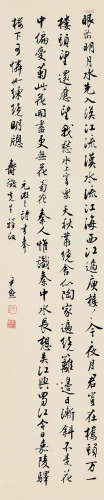 沈尹默（1883～1971） 行书《元稹诗》 立轴 水墨纸本