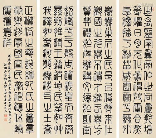 伊立勋（1856～1941） 戊辰（1928年）作 篆书-节曹子建《七启》 立轴四屏 水墨纸本