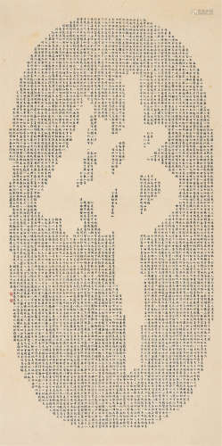 郑孝胥（1860～1938） 小楷《金刚般若波罗蜜经》 立轴 水墨纸本